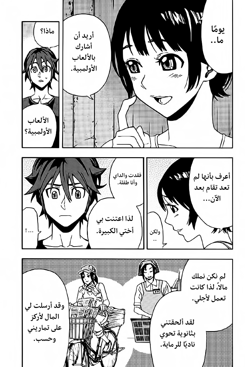 Green Worldz: Chapter 2 - Page 17