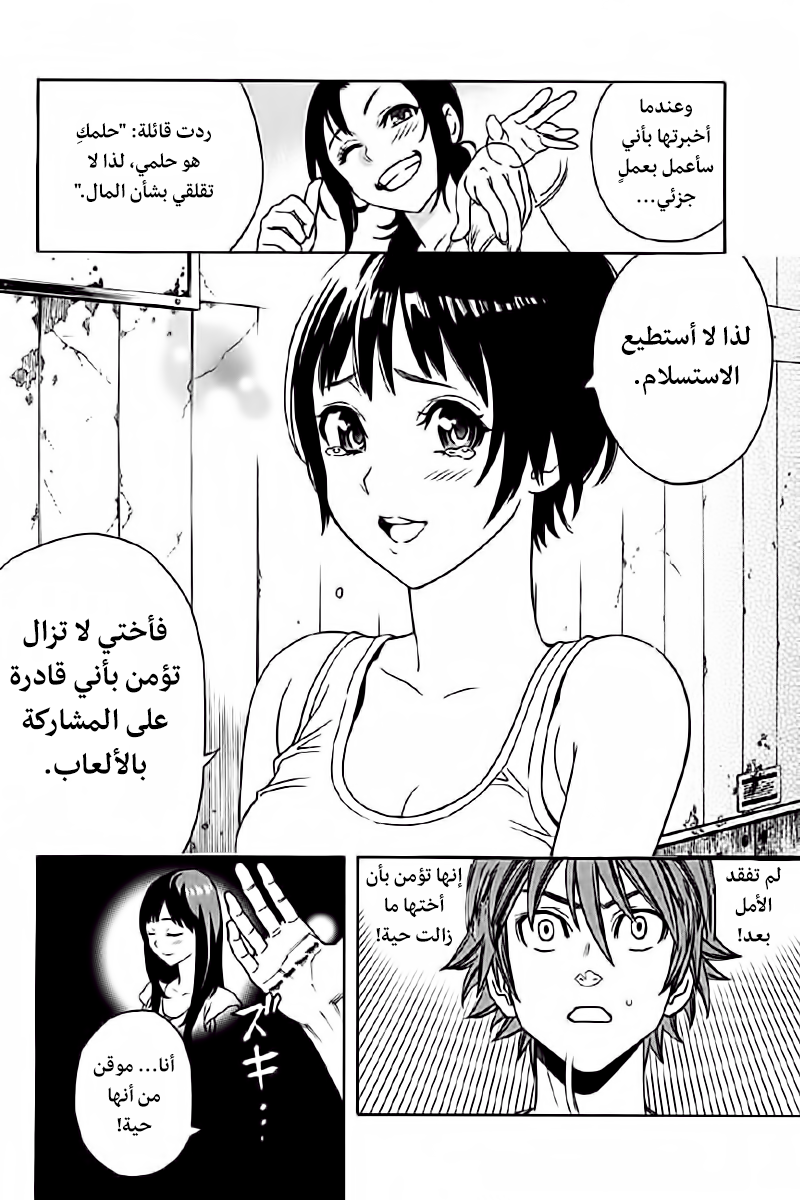 Green Worldz: Chapter 2 - Page 18