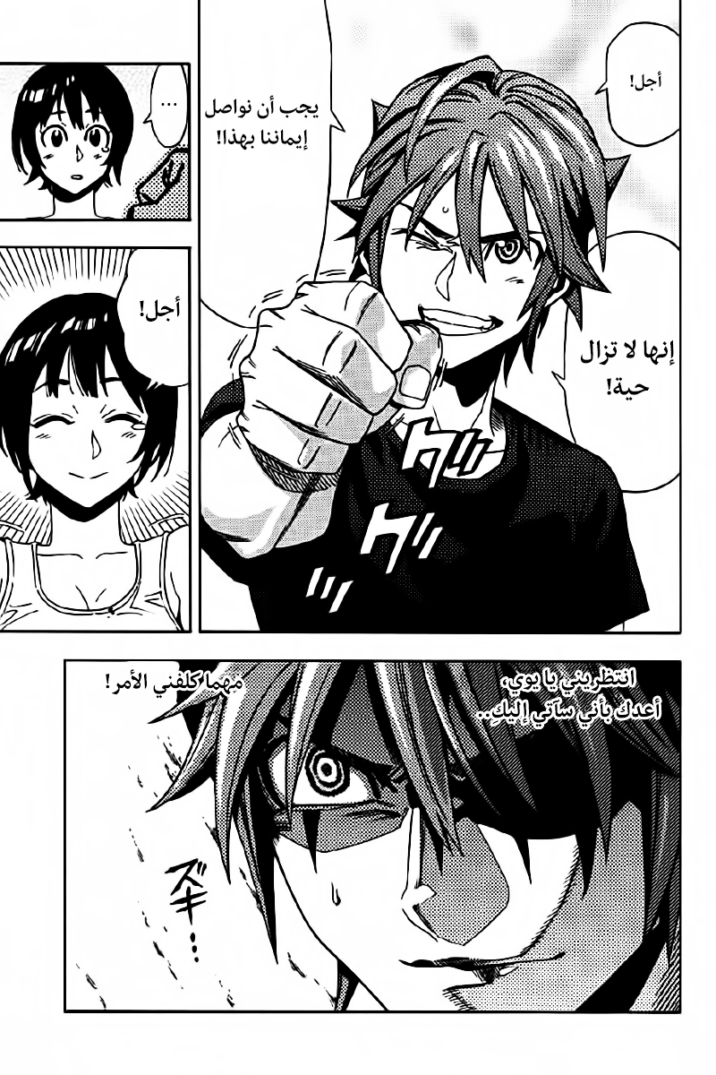 Green Worldz: Chapter 2 - Page 19