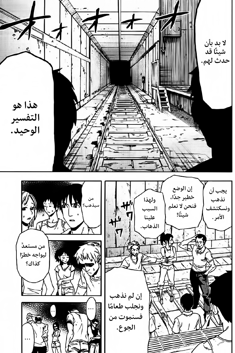 Green Worldz: Chapter 2 - Page 21