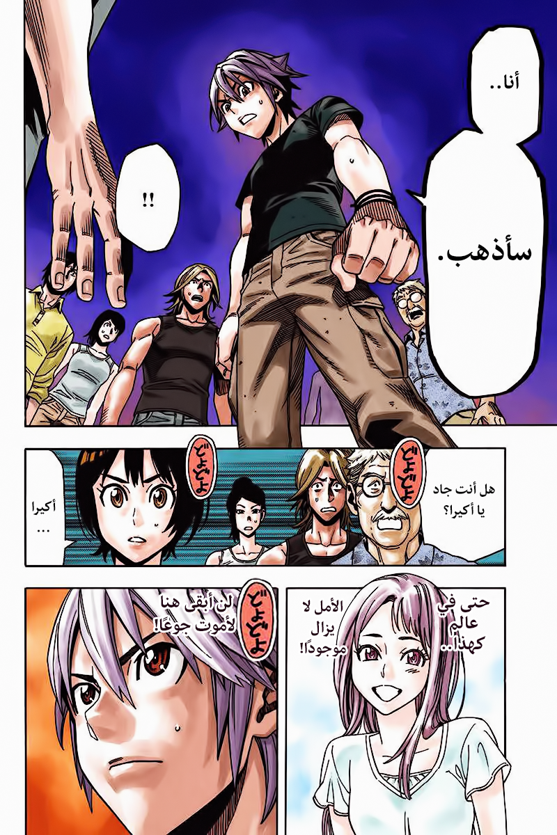 Green Worldz: Chapter 2 - Page 22