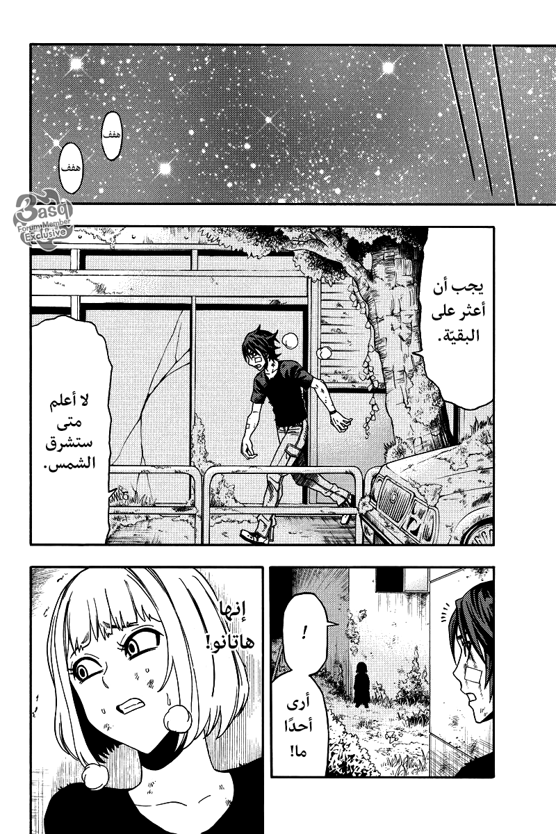 Green Worldz: Chapter 20 - Page 5