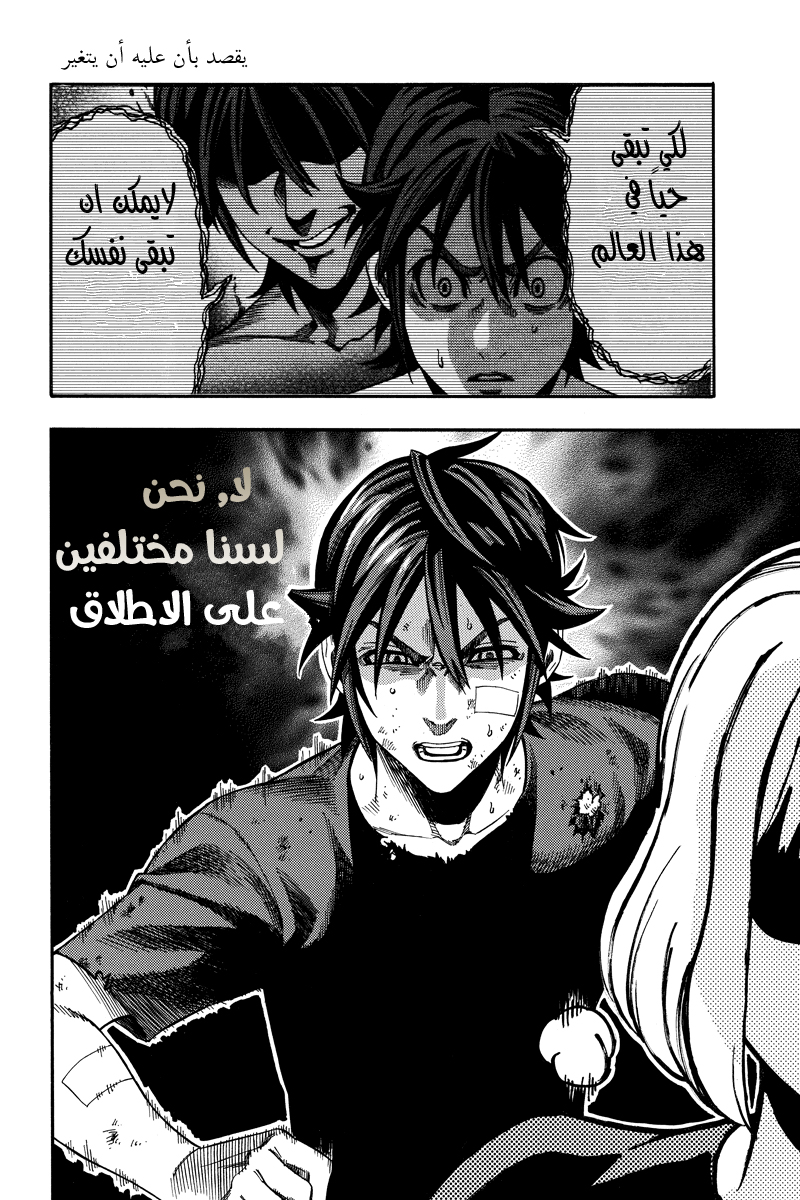 Green Worldz: Chapter 21 - Page 14