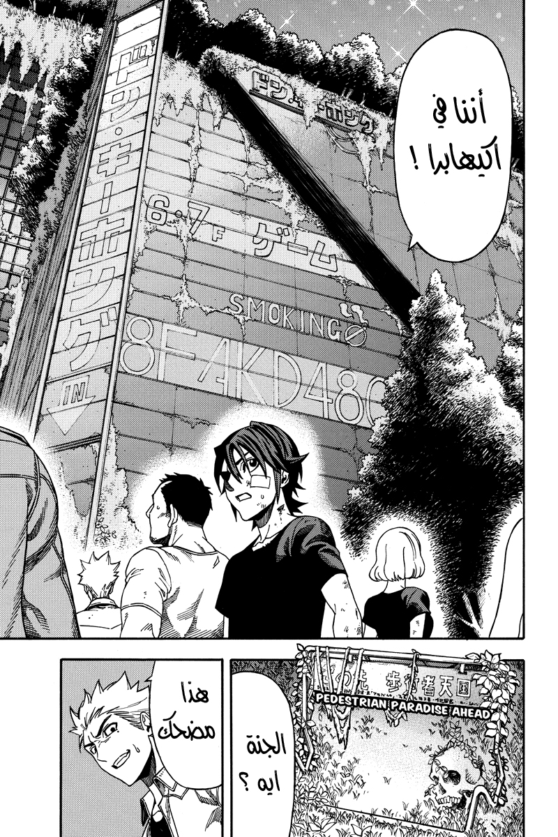 Green Worldz: Chapter 22 - Page 6