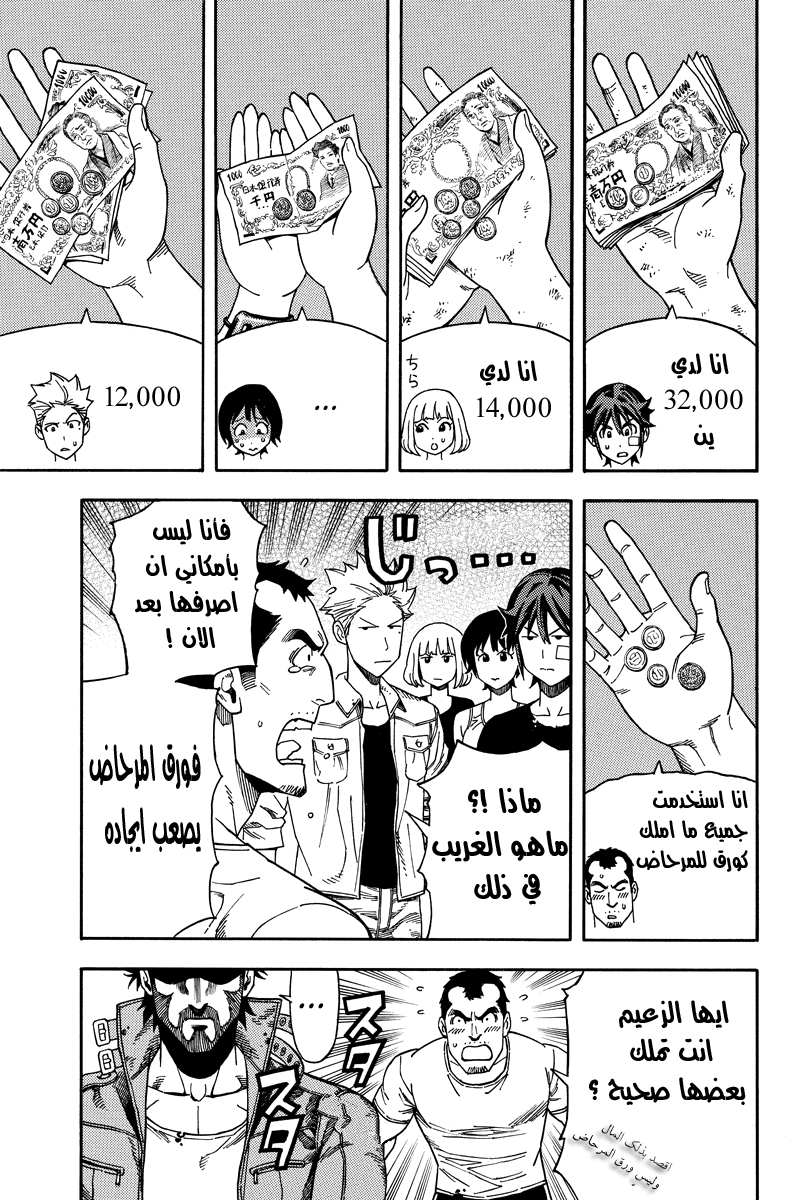 Green Worldz: Chapter 23 - Page 4