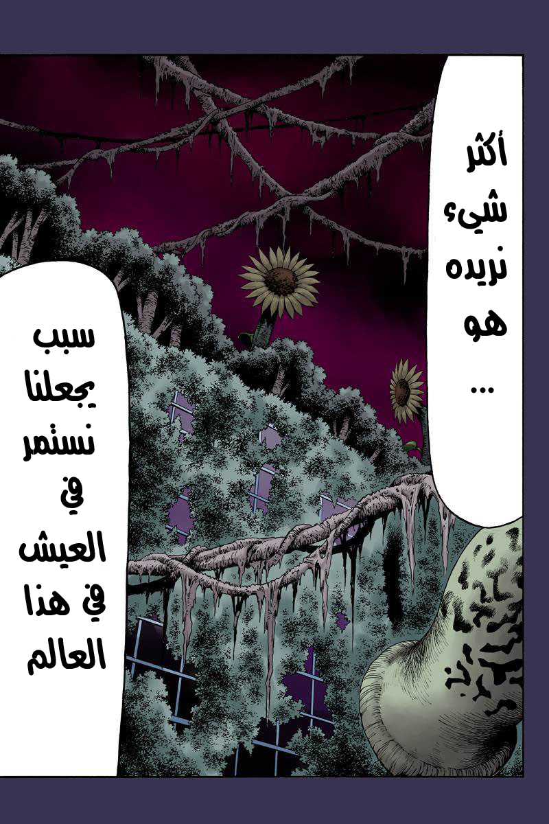 Green Worldz: Chapter 23 - Page 8