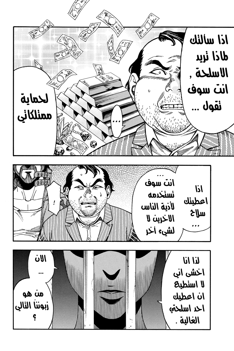 Green Worldz: Chapter 23 - Page 9