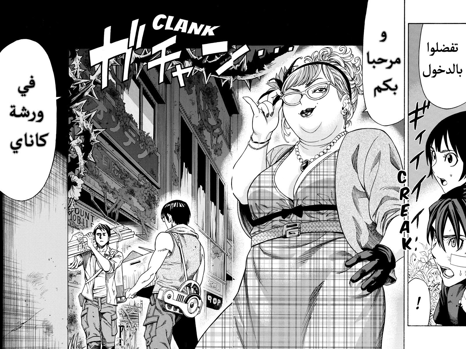 Green Worldz: Chapter 24 - Page 8