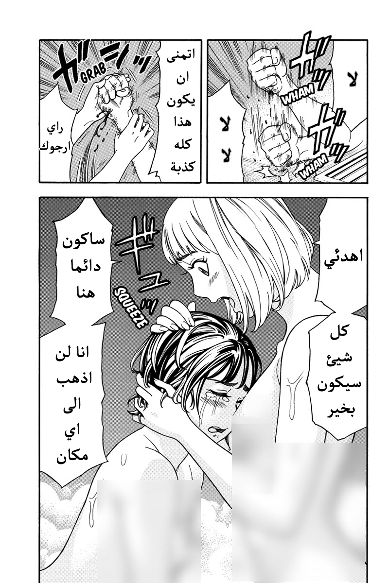 Green Worldz: Chapter 25 - Page 7