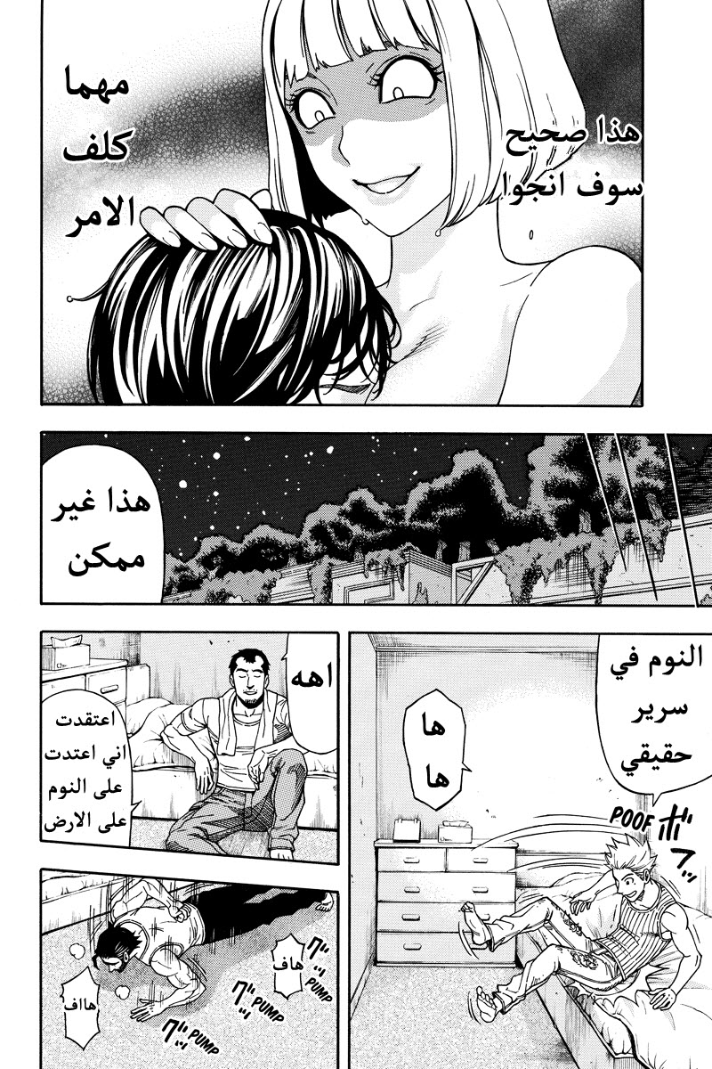 Green Worldz: Chapter 25 - Page 8