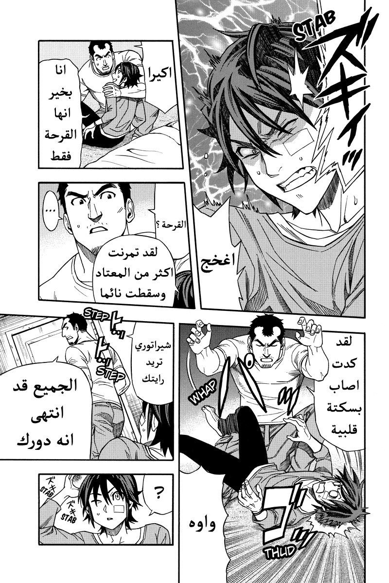 Green Worldz: Chapter 26 - Page 3