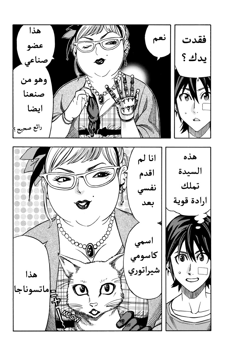 Green Worldz: Chapter 26 - Page 8