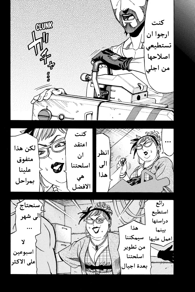 Green Worldz: Chapter 26 - Page 13