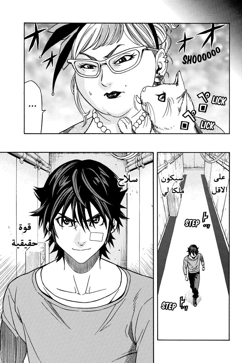 Green Worldz: Chapter 26 - Page 16