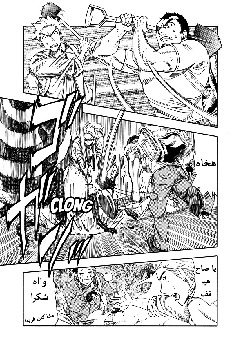 Green Worldz: Chapter 27 - Page 8