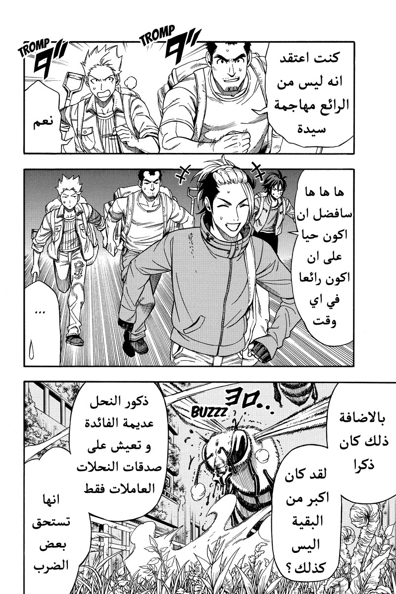 Green Worldz: Chapter 27 - Page 9