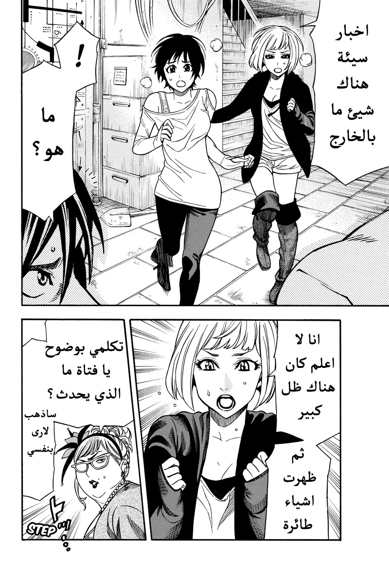 Green Worldz: Chapter 28 - Page 5