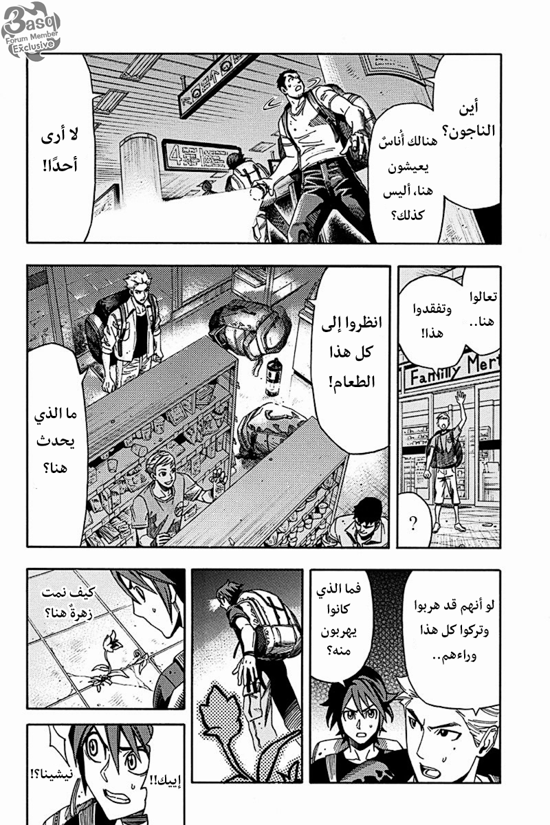 Green Worldz: Chapter 3 - Page 8