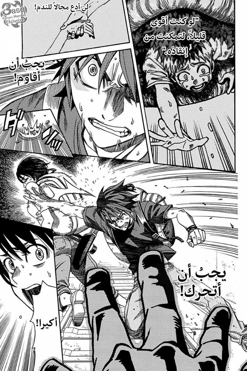 Green Worldz: Chapter 3 - Page 17