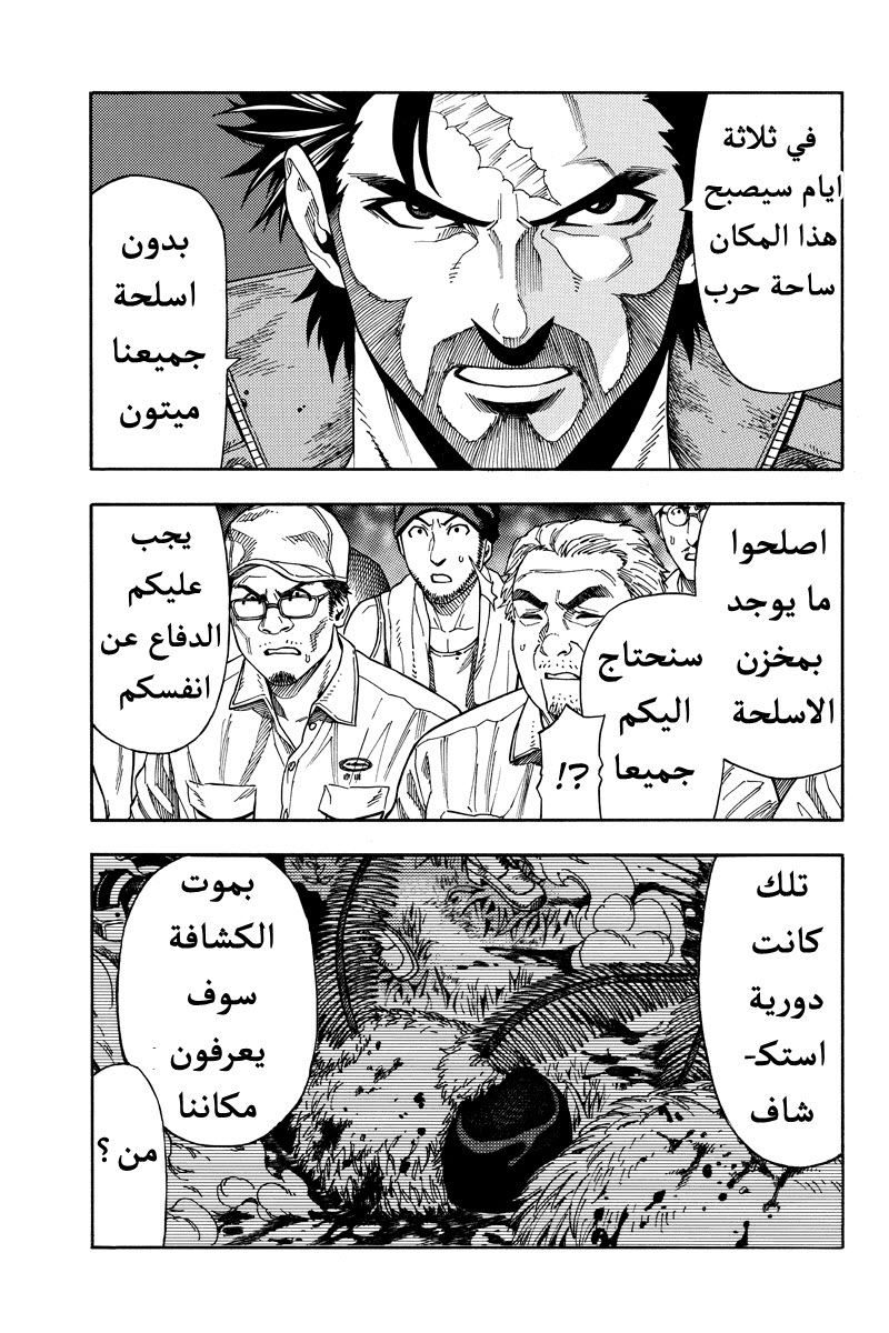 Green Worldz: Chapter 31 - Page 7