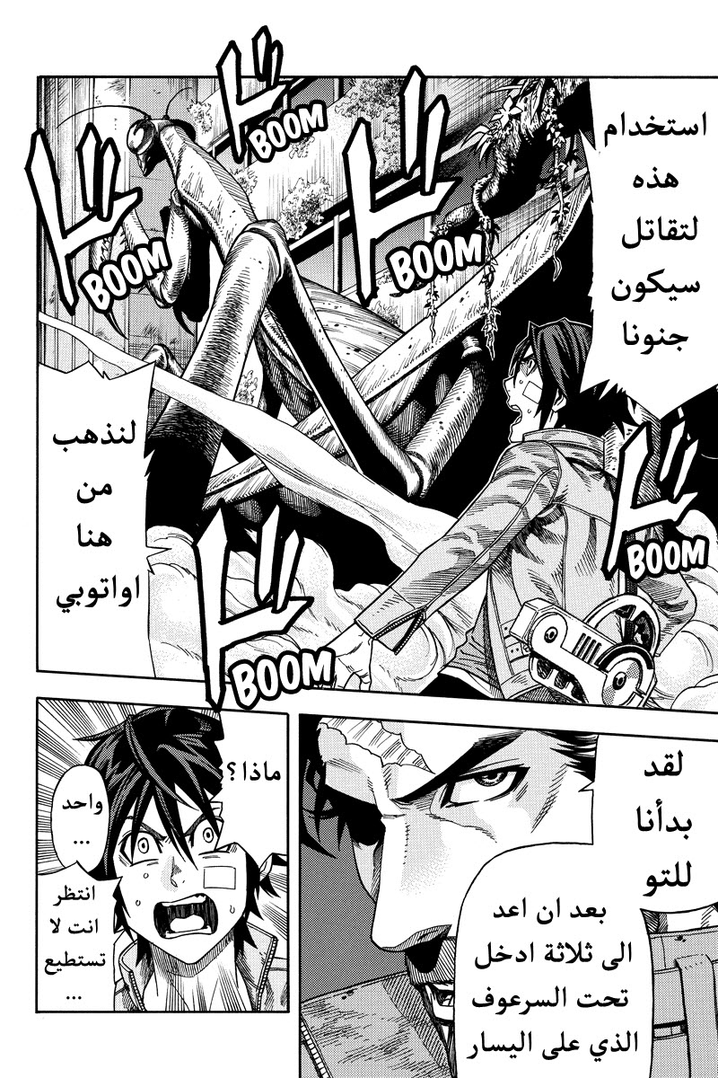 Green Worldz: Chapter 32 - Page 4