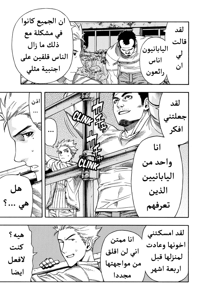 Green Worldz: Chapter 33 - Page 3