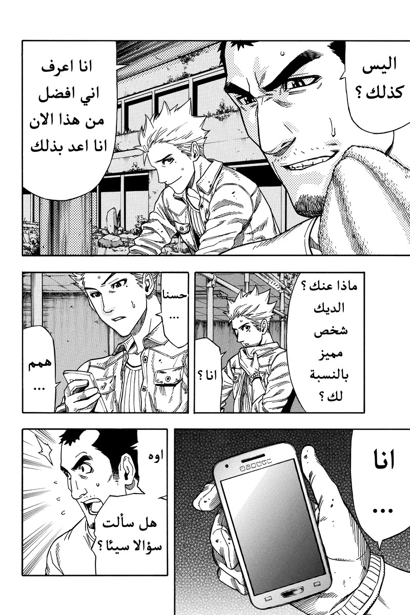 Green Worldz: Chapter 33 - Page 4