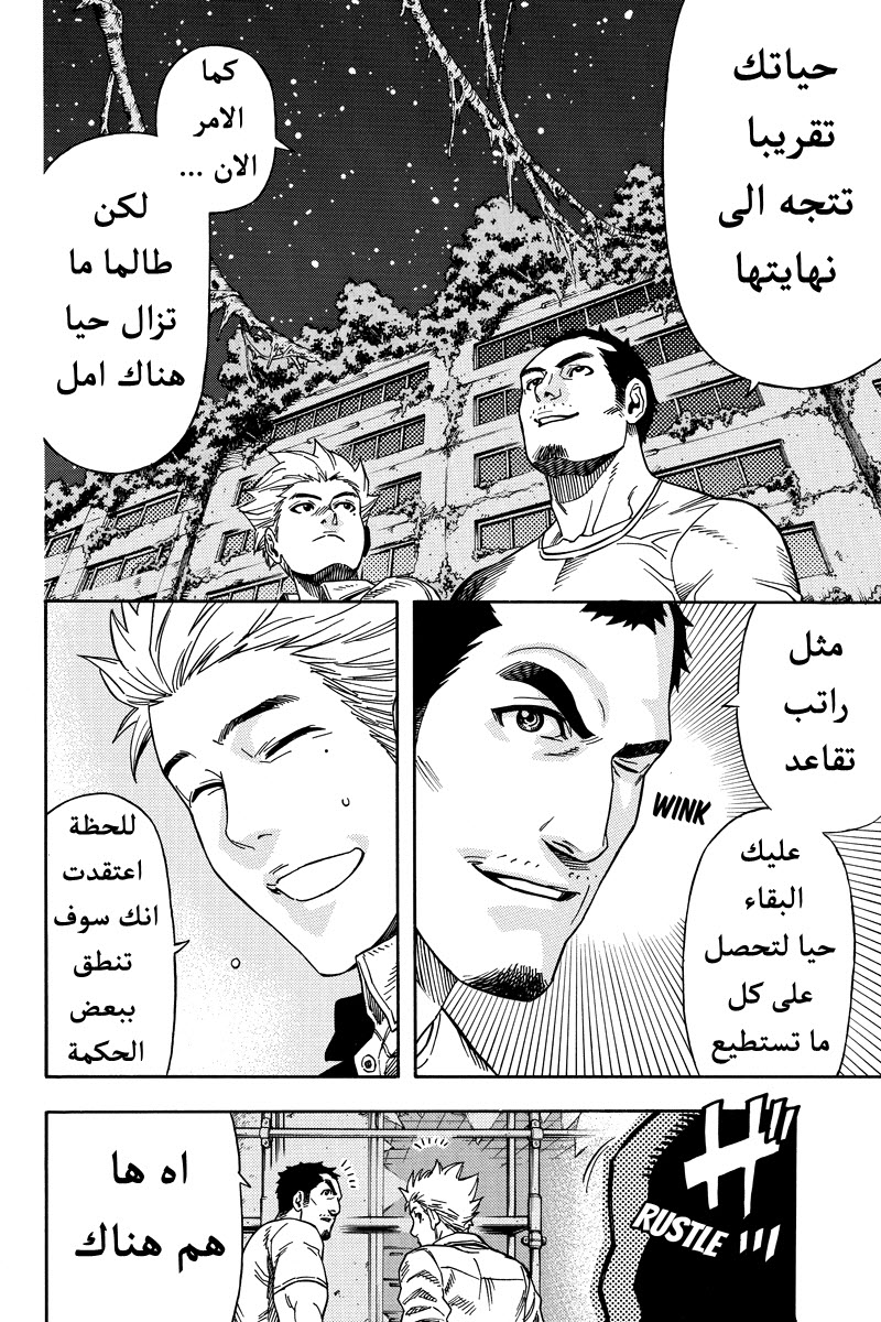 Green Worldz: Chapter 33 - Page 6