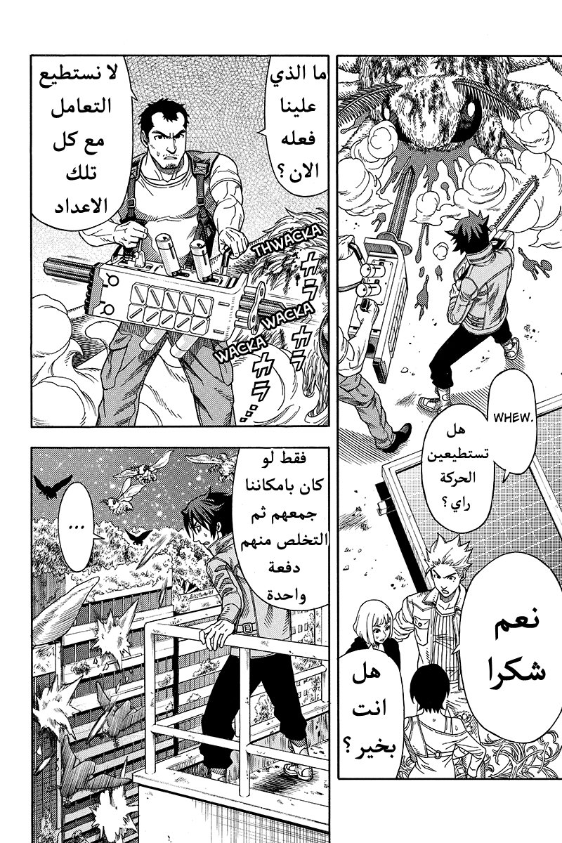 Green Worldz: Chapter 35 - Page 4