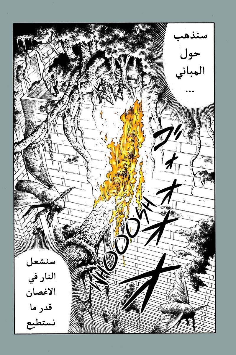 Green Worldz: Chapter 35 - Page 8