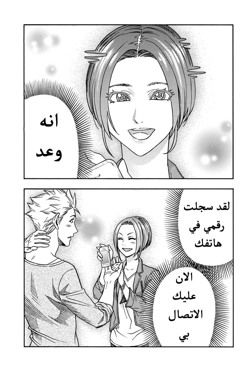 Green Worldz: Chapter 36 - Page 3