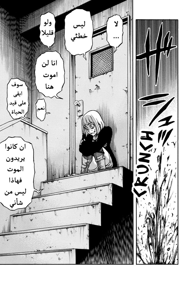 Green Worldz: Chapter 36 - Page 7