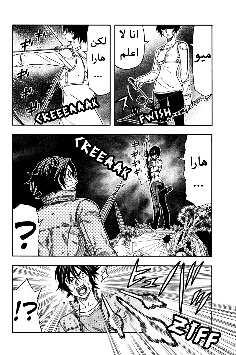 Green Worldz: Chapter 37 - Page 5