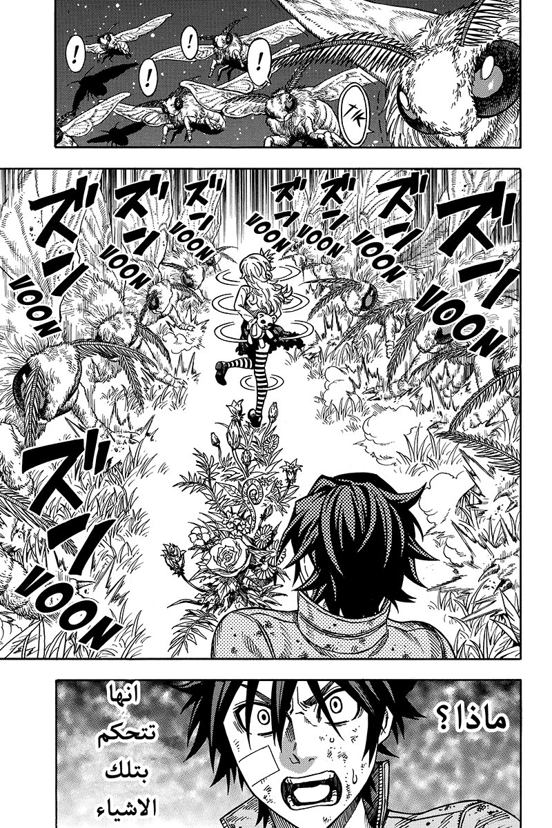 Green Worldz: Chapter 38 - Page 5