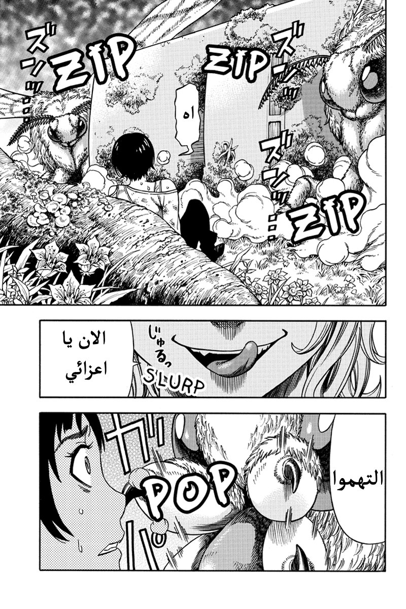 Green Worldz: Chapter 39 - Page 5