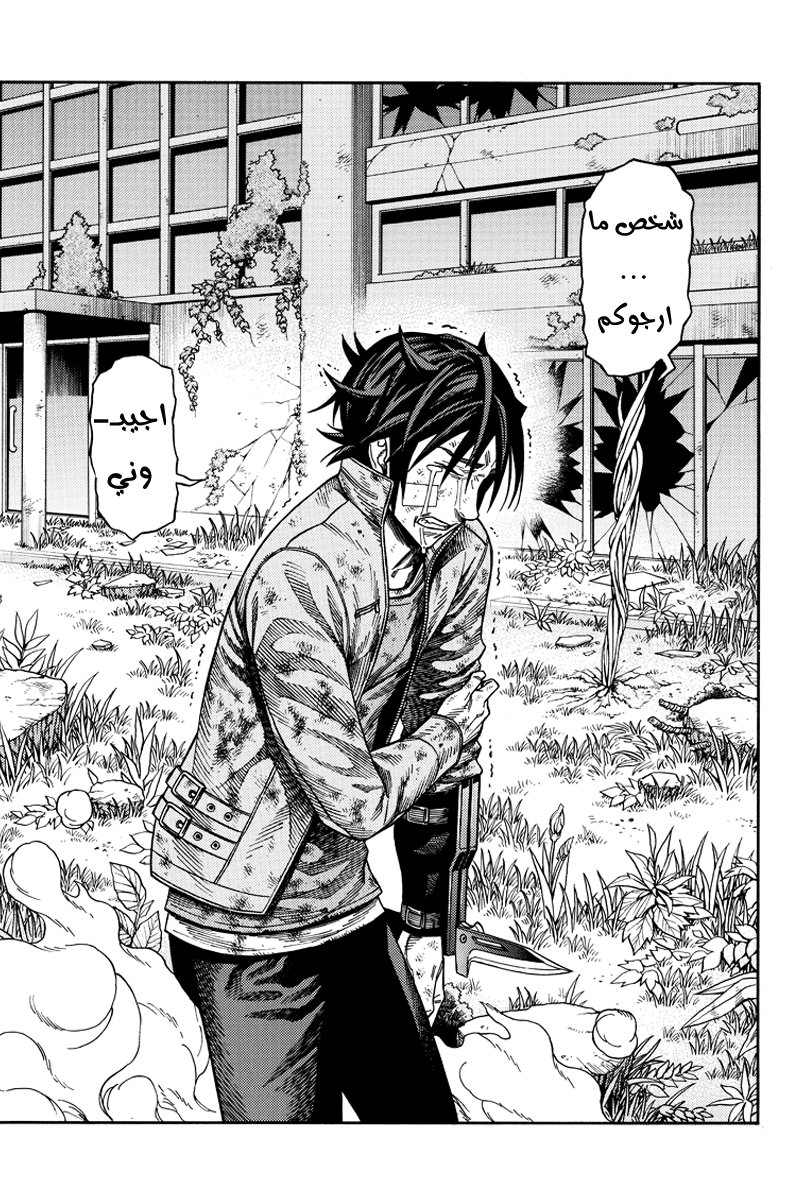 Green Worldz: Chapter 43 - Page 4