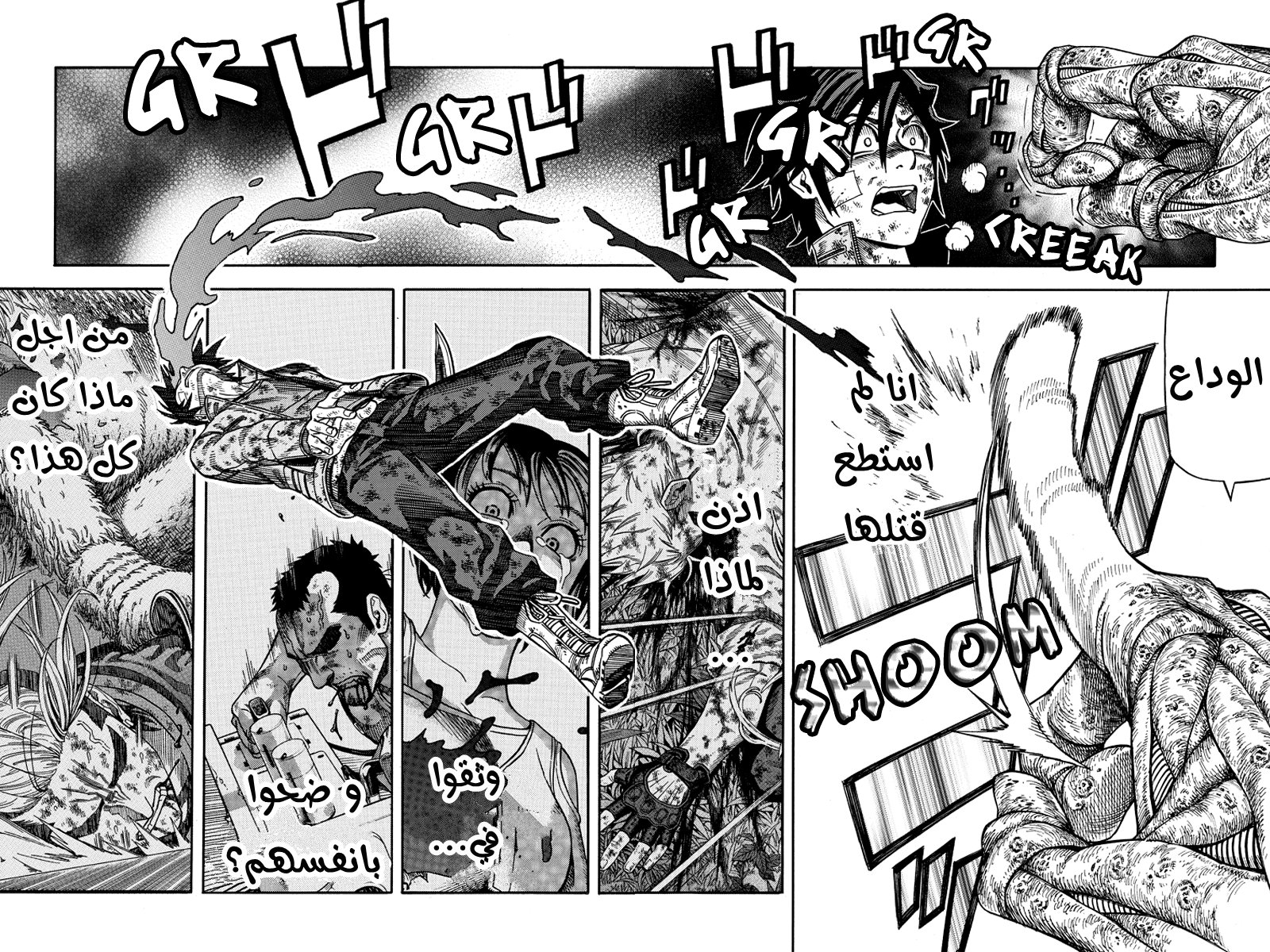 Green Worldz: Chapter 43 - Page 7