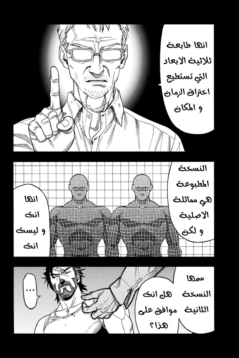 Green Worldz: Chapter 44 - Page 5