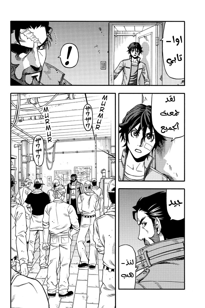 Green Worldz: Chapter 44 - Page 12