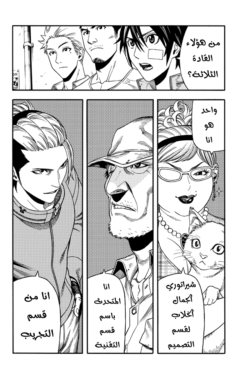 Green Worldz: Chapter 45 - Page 4