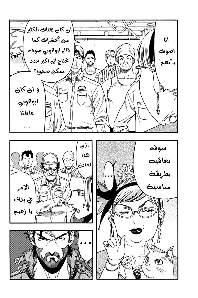 Green Worldz: Chapter 45 - Page 6