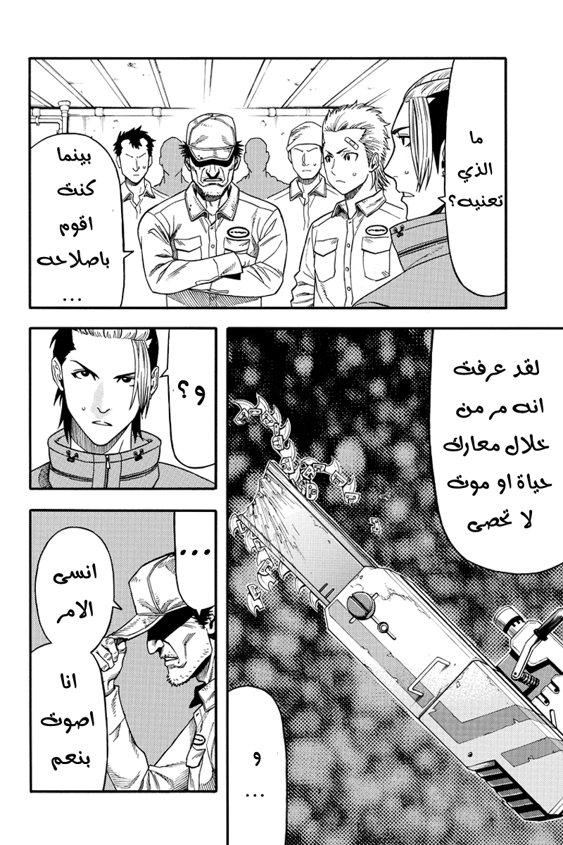 Green Worldz: Chapter 45 - Page 8