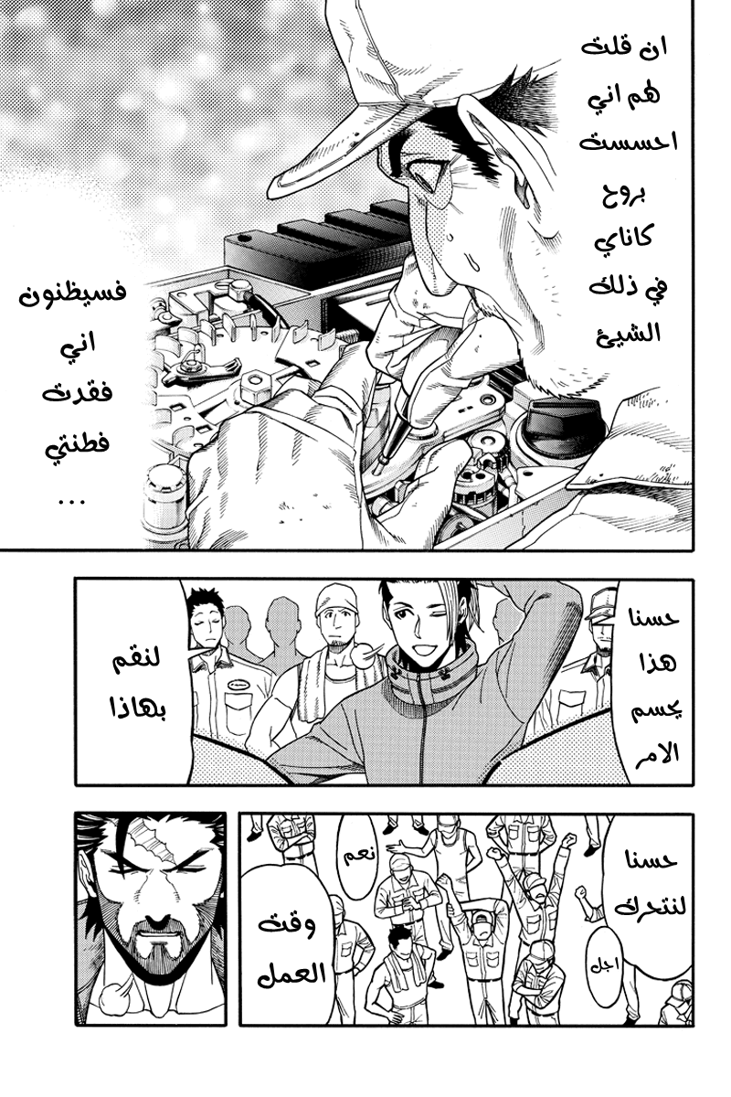 Green Worldz: Chapter 45 - Page 9