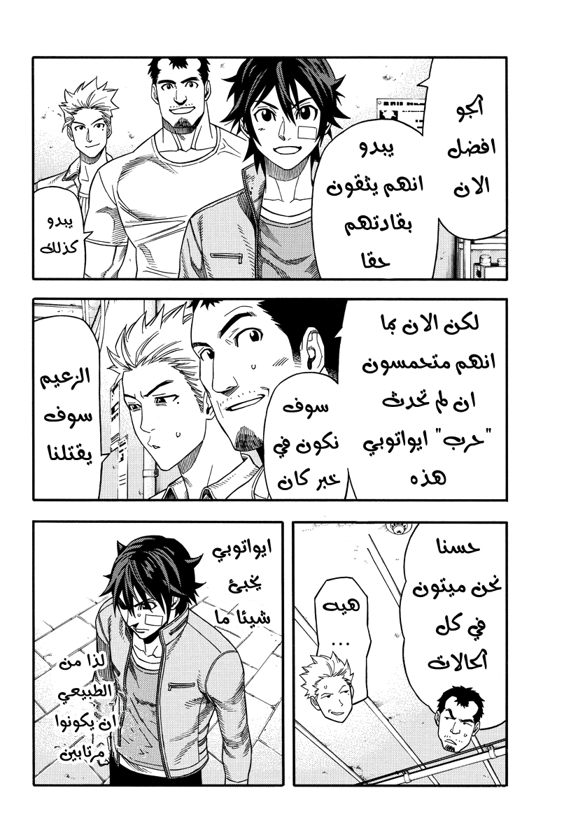 Green Worldz: Chapter 45 - Page 10