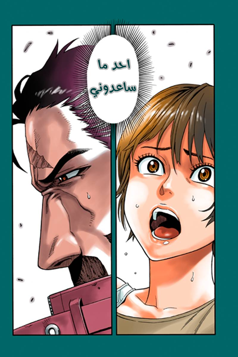 Green Worldz: Chapter 45 - Page 14