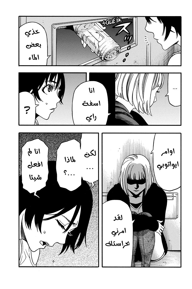 Green Worldz: Chapter 46 - Page 3