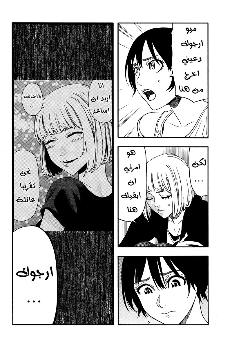 Green Worldz: Chapter 46 - Page 4