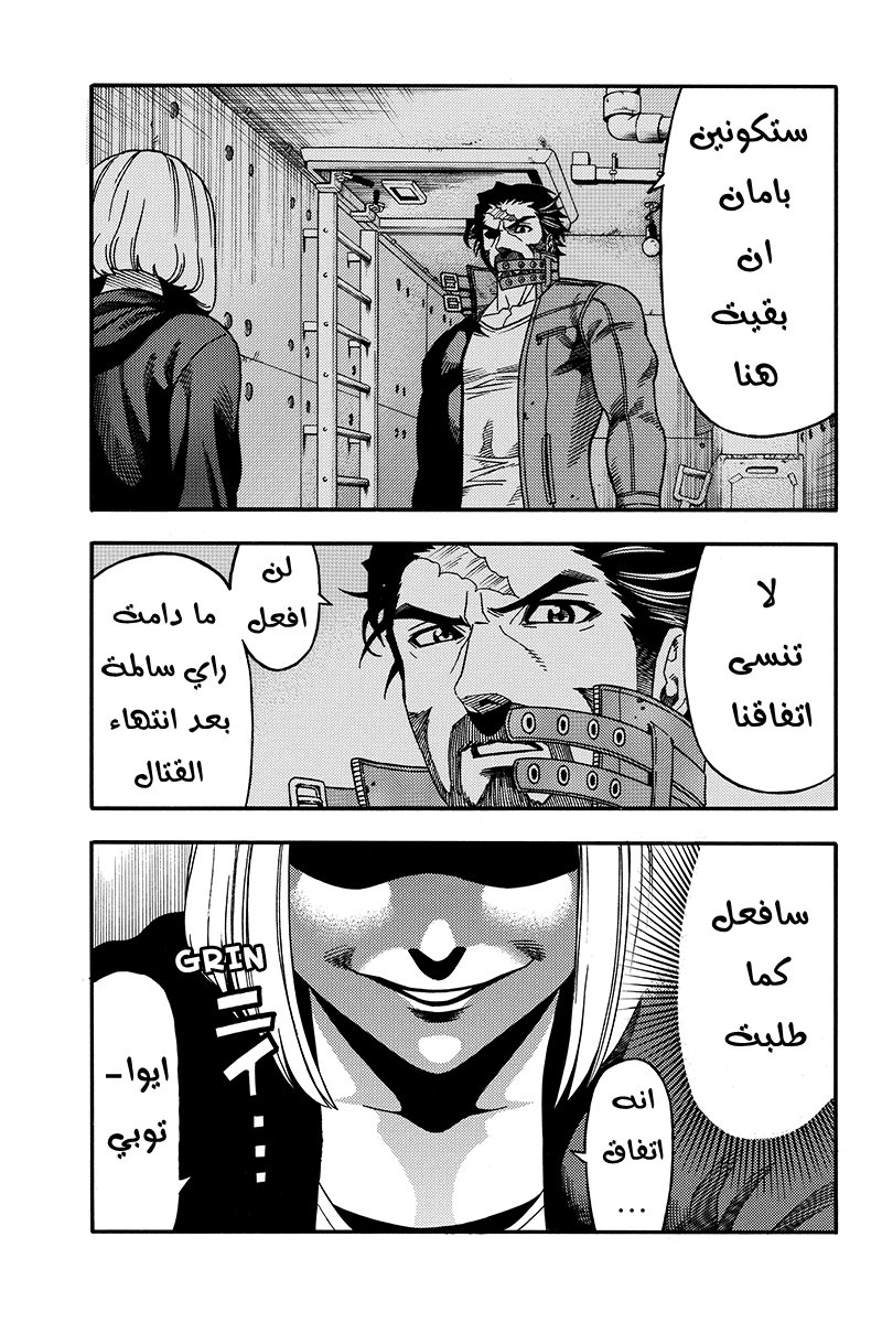 Green Worldz: Chapter 46 - Page 7