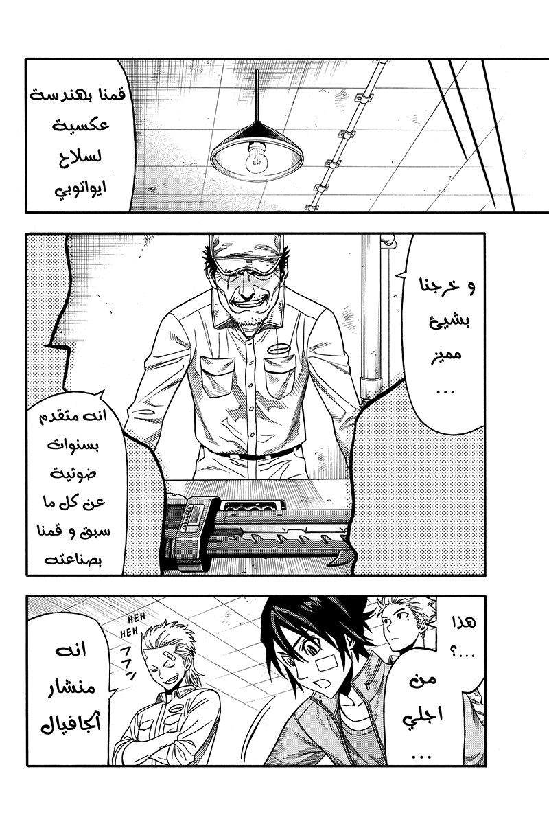 Green Worldz: Chapter 46 - Page 8