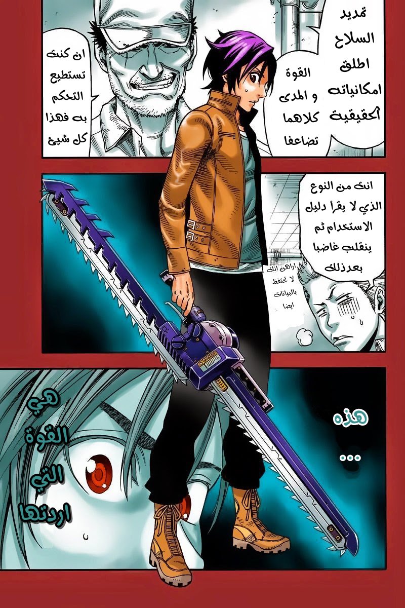 Green Worldz: Chapter 46 - Page 11